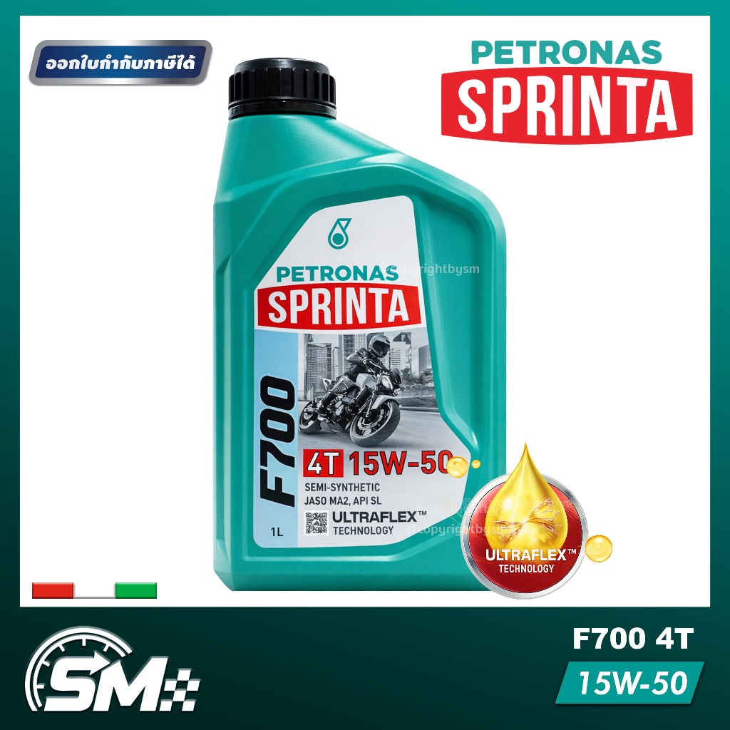 PETRONAS Sprinta F700 15W-50 (1L) กึ่งสังเคราะห์ 4T | UltraFlex™ สู้ความร้อนสูง | ของแท้