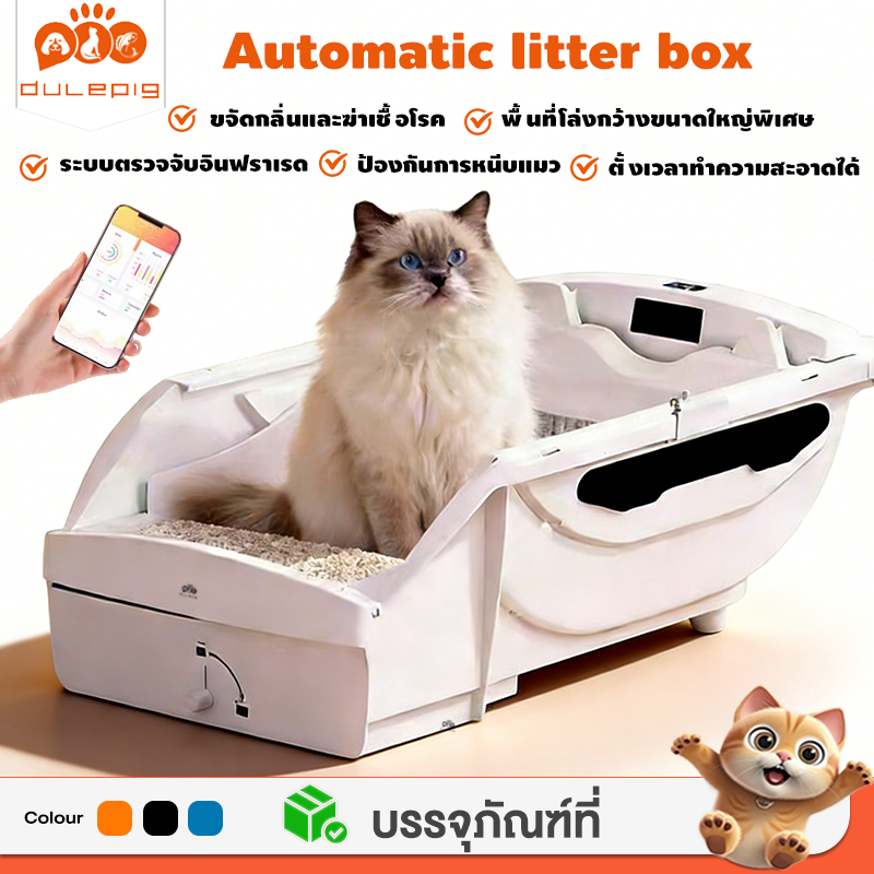 Open-top SMART CAT LITTER BOX ดีไซน์ใหญ่ ใช้แอพได้ ห้องน้ำเเมวแบบอัตโนมัติ ห้องน้ำแมวอัตโนมัติ กระบะทรายแมว ขนาดใหญ่