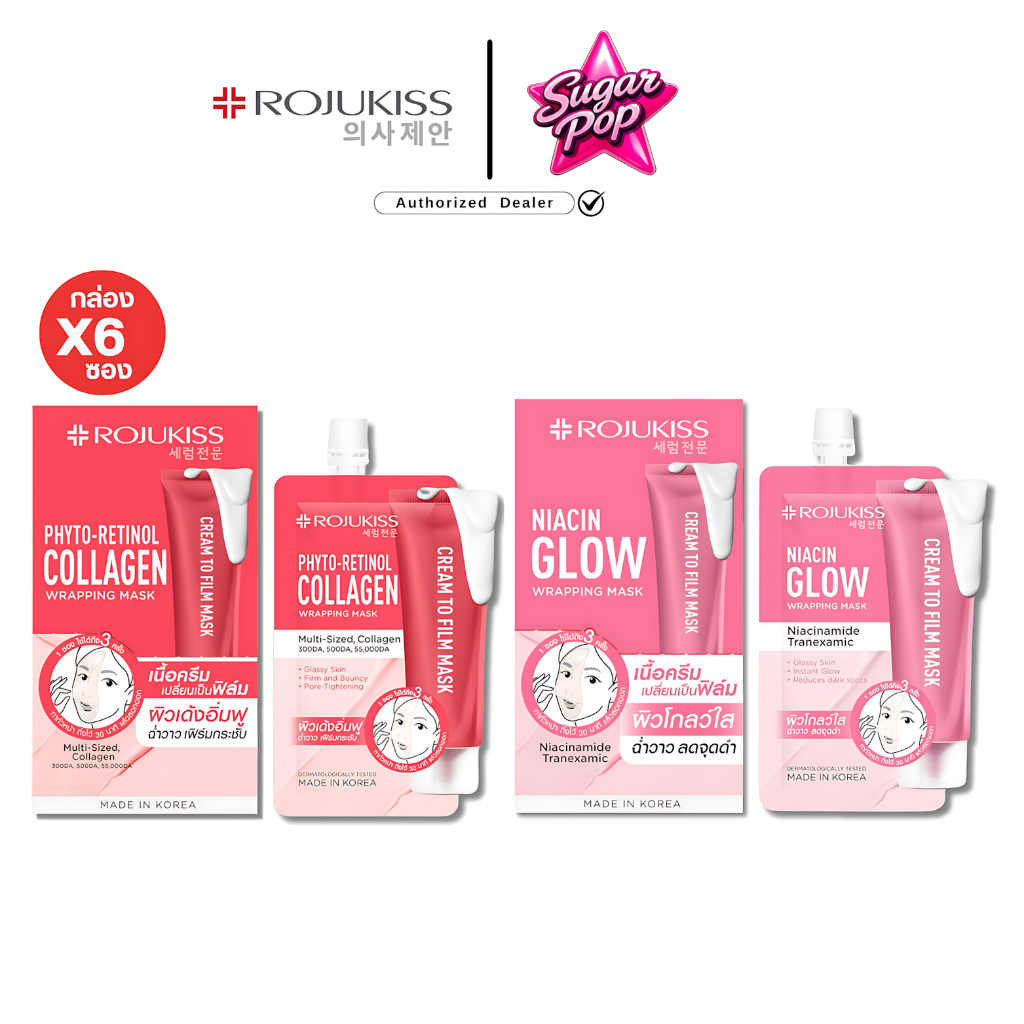 (6ซอง/กล่อง) Rojukiss Wrapping Mask โรจูคิส แร็ปปิ้ง มาส์ก Niacin Glow Phyto-Retinol 10ml