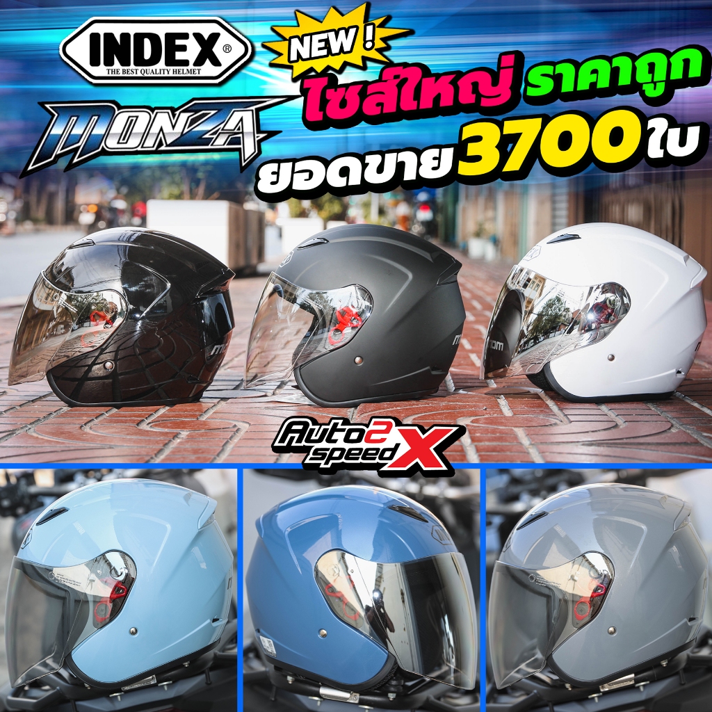 [ใช้โค้ดคุ้มลด 20%] สีพิเศษมีที่นี่เท่านั้น หัวโต ไซส์ใหญ่ หมวกกันน็อค INDEX MONZA รอบหัว 59-61 ซม.