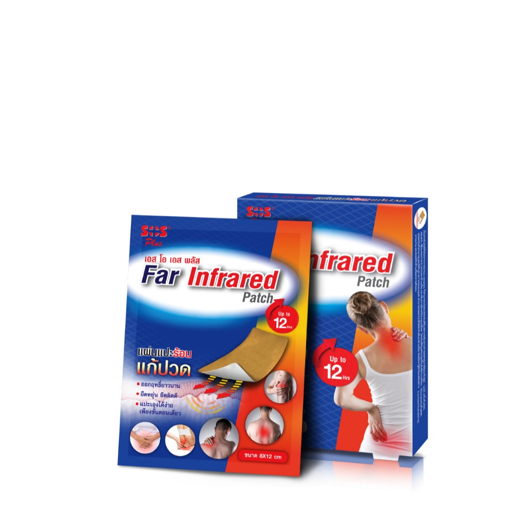 [ขายดีที่สุด ] SOS Plus Far Infrared Patch แผ่นแปะแก้ปวด ร้อนนาน 12 ชั่วโมง