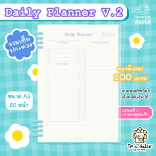 (ฟรี!สันห่วง) i'm a daisy - Daily Planner V.2 [SET รวมปก+ สั…