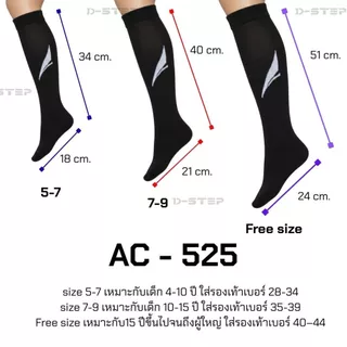 DSTEP ถุงเท้าฟุตบอลเด็ก สวมใส่นุ่มสบายเท้า พืนหนานุ่ม ยาวถึงเข่า / AC - 525 5-7, 7-9