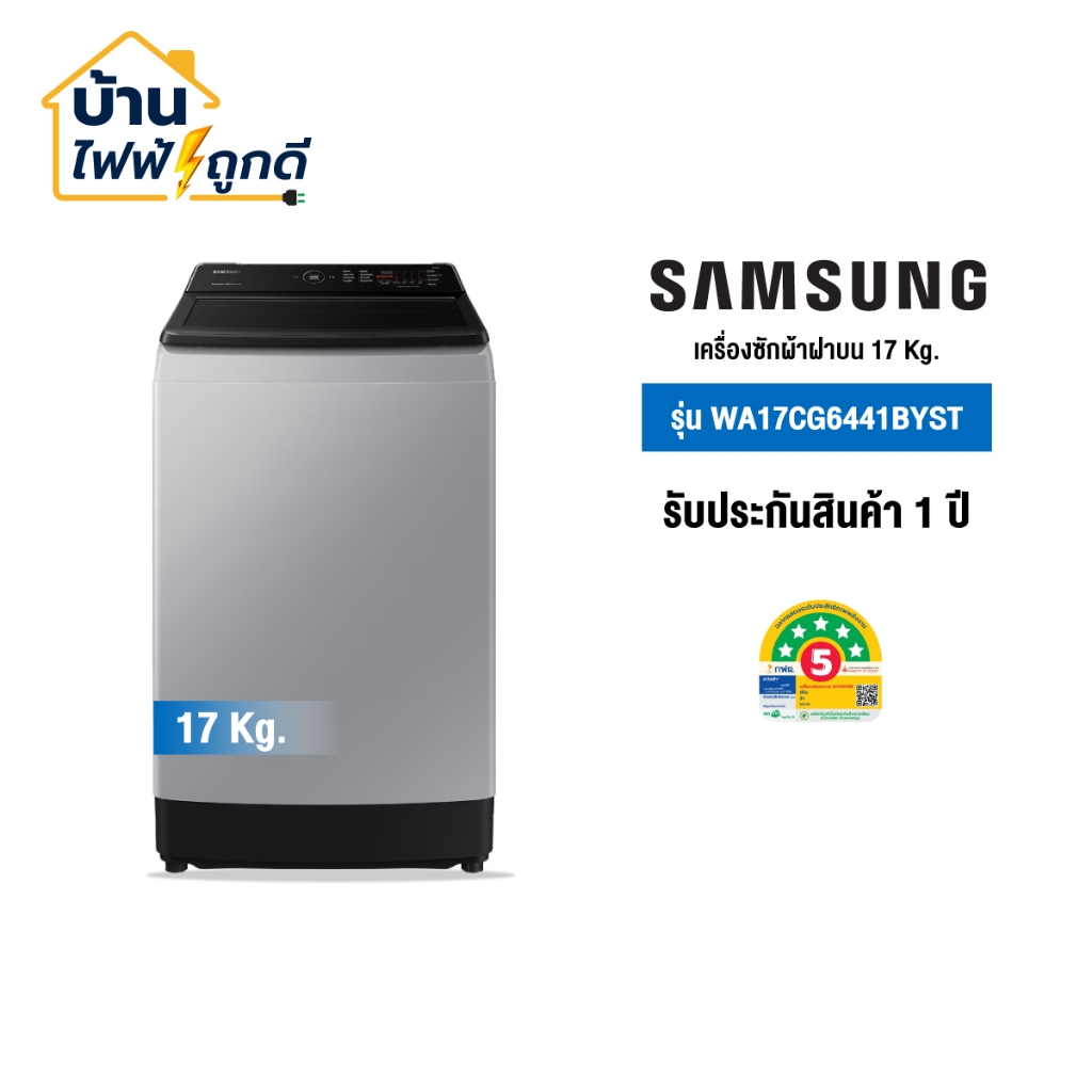 Samsung เครื่องซักผ้าฝาบน ขนาด 17 กก. รุ่น WA17CG6441BYST