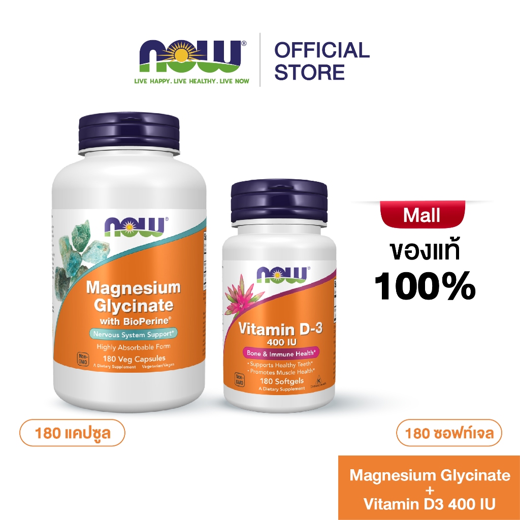 เซ็ตเสริมสุขภาพครบด้าน Now Foods Mag-G Magnesium Glycinate x Vitamin D3 400 IU