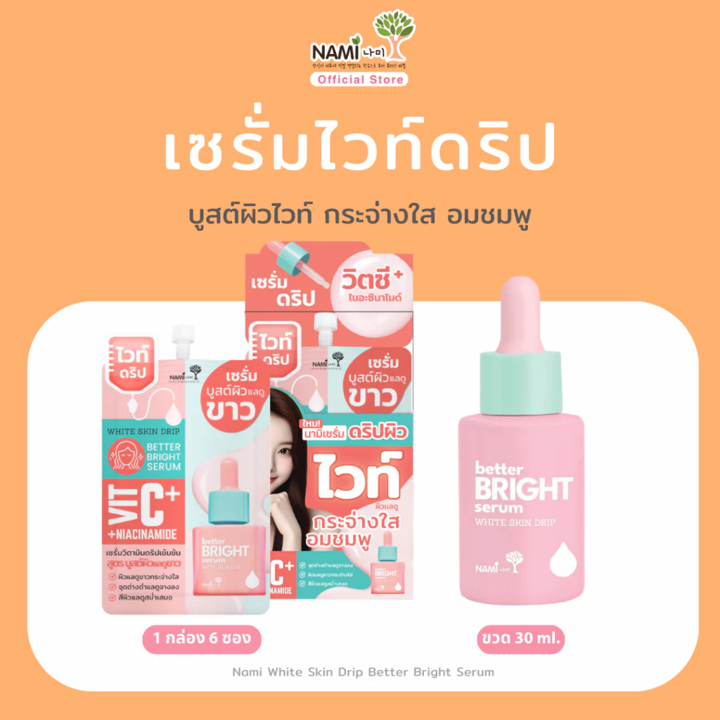 Nami White Skin Drip Better Bright Serum เซรั่มไวท์ดริป เซรั่มบำรุงผิวกระจ่างใส ลดเลือนจุดด่างดำ (ขวด/กล่อง)