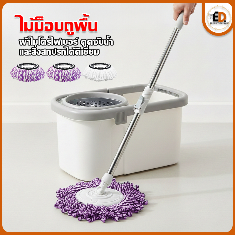 [ราคาลด คุ้มสุด] Eden ไม้ถูพื้น พร้อมผ้าถู ผ้าไมโครไฟเบอร์ ด้ามอลูมิเนียม แข็งแรง