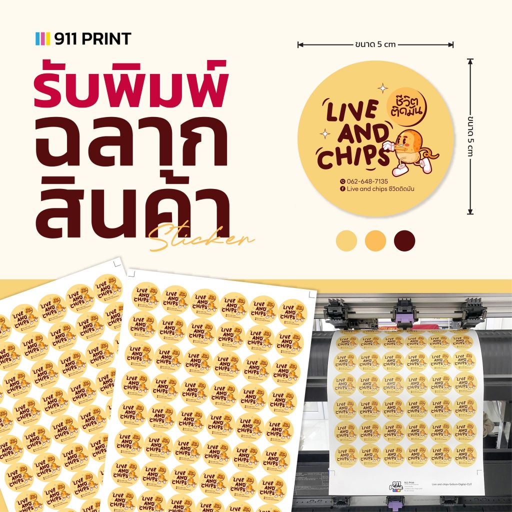 พิมพ์สติ๊กเกอร์ พิมพ์ฉลากสินค้า สติ๊กเกอร์PP กันน้ำ100% ส่งไว