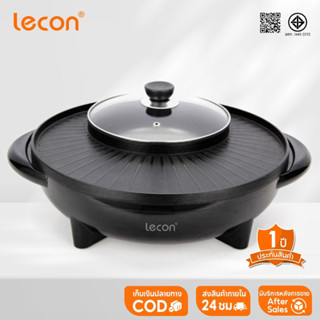 LECON เตาปิ้งย่างไฟฟ้าพร้อมหม้อสุกี้ หม้อสุกี้อุ่นต้มผัด กระ…