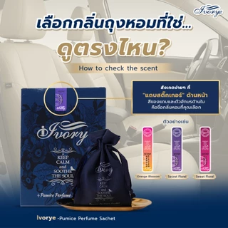ถุงหอมหินภูเขาไฟ ใส่รถ ปรับอากาศ Ivory Pumice Perfume Sachet ขนาด 50 กรัม By Ivory Aromatic