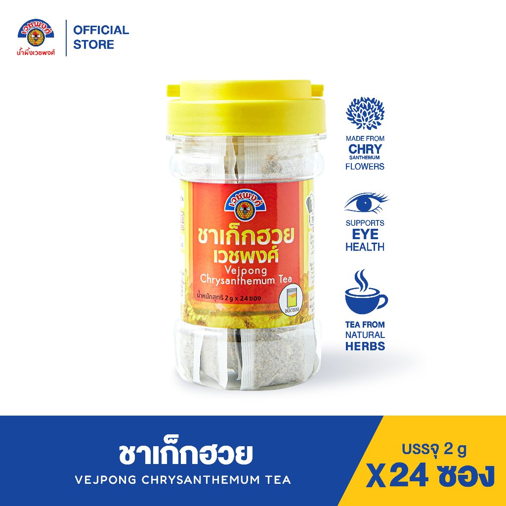 VEJPONG OFFICIAL STORE เวชพงศ์ ชาเก็กฮวย 1 กระปุก (2g. X24 ซอง) สมุนไพรธรรมชาติ100%