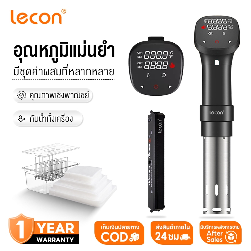 Lecon เครื่องซูวี Sous Vide กันน้ําระบายความร้อน อาหาร สเต็ก เครื่องทำความร้อนสูญญากาศไฟฟ้า EPSJS016
