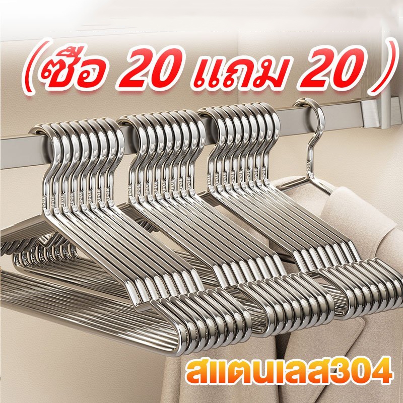 ไม้แขวนเสื้อสแตนเลส 20 แถม 20 หนาพิเศษ หนา 2.4mm ยาว 45cm 1แพ็ค 40ชิ้น แขวนผ้า กางเกง แข็งแรง ข็งแรงทนทาน COD