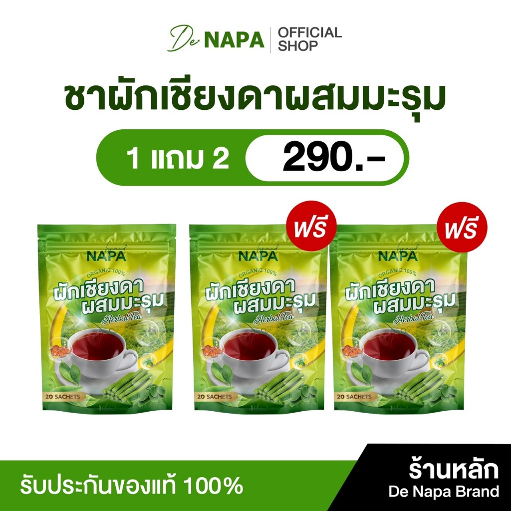 [โปรใหม่][ตะกร้าบริษัท]NAPA ชาผักเชียงดาผสมมะรุม 1 แถม 2 ห่อ (60 ซอง) คุ้มมาก ของแท้ ส่งตรงจากบริษัท