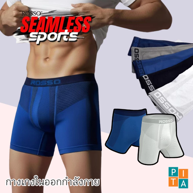 Rossoกางเกงในชาย-รุ่น-SEAMLESS-SPORTกระชับคล่องตัวยืดหยุ่น4ทิศทาง มีช่องระบายอากาศในตัวผ้า(แพ๊ค1ตัว)