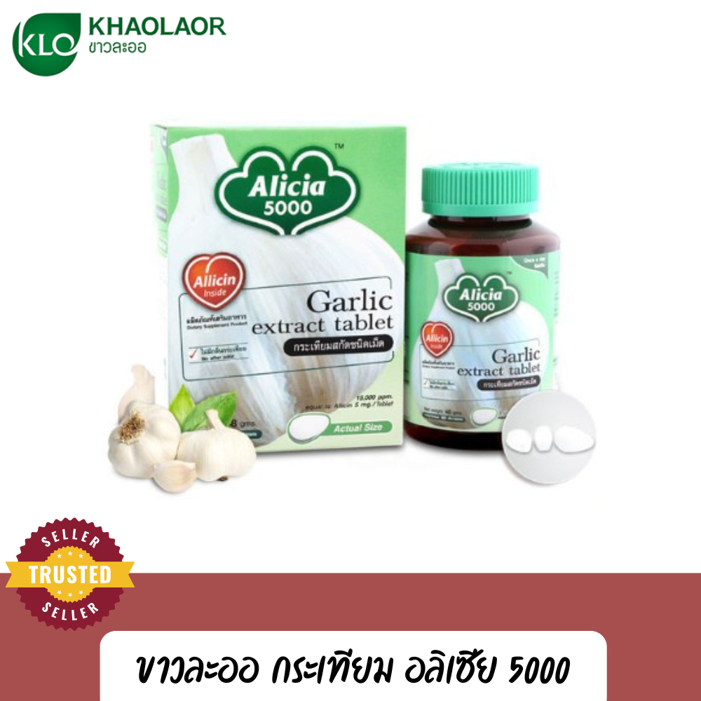 กระเทียม สกัด อลิเซีย 5000 ขาวละออ KHAOLAOR Garlic Extract Alicia 5000 60 Tablets