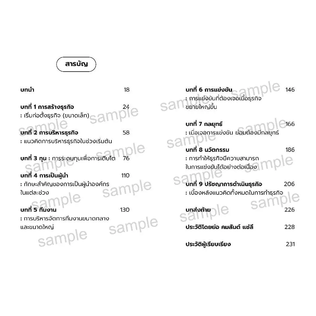 หนังสือ คมเขี้ยว Startup (คมสันต์ แซ่ลี) Freemindbook thumbnail 4