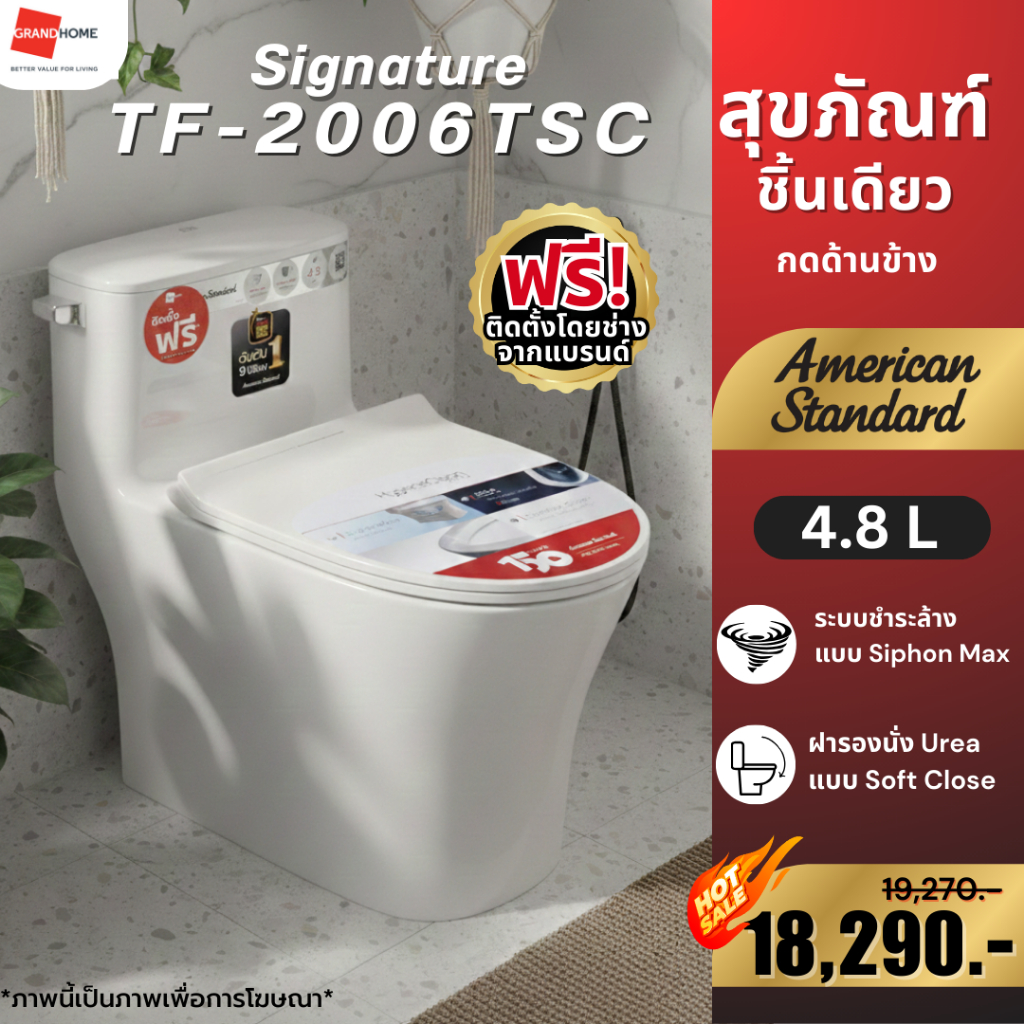 💥ติดตั้งฟรี💥 AMERICAN STANDARD ชักโครก ชิ้นเดียว  Signature TF-2006TSC-WT-0 สุขภัณฑ์ ระบบชำระล้างแบบ