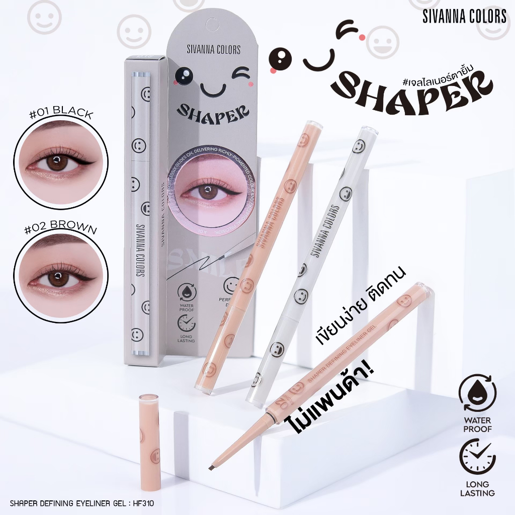 Sivanna Colors SHAPER DEFINING EYELINER GEL : HF310 | เจลไลเนอร์ตายิ้ม
