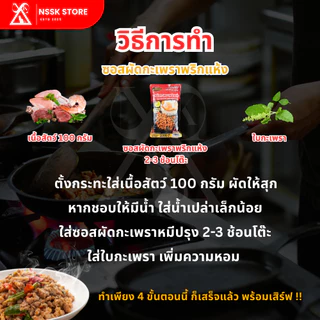 หมีปรุง ซอสผัดกะเพราพริกแห้ง เผ็ดกลาง 1,000 กรัม