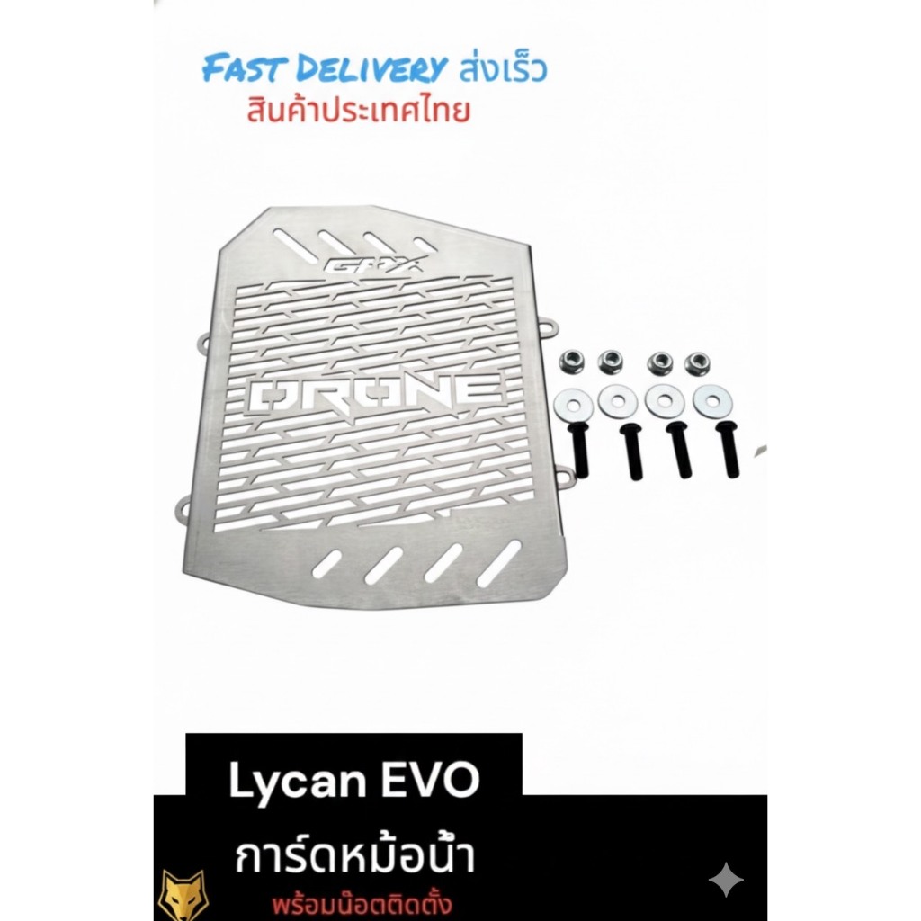 การ์ดหม้อน้ำ GPX DRONE 150, การ์ดหม้อน้ำ GPX DRONE 150 พร้อมน๊อต🟡MD🟡