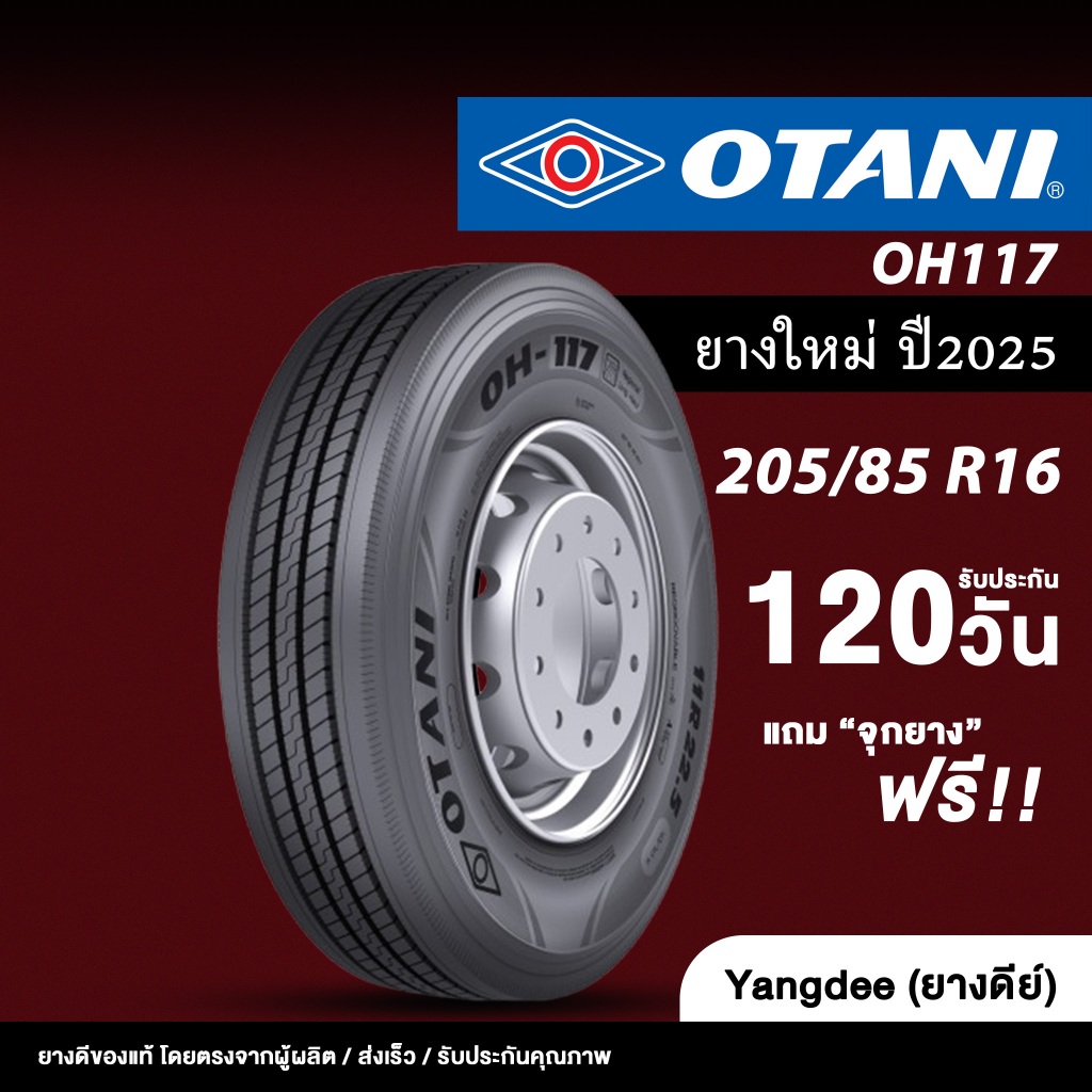 OTANI ขนาด 205/85R16 รุ่น OH-117 ยางรถบรรทุกเรเดียล ปี 2025 ขอบ 16 ยางใหม่
