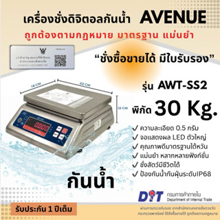 เครื่องชั่ง ตาชั่ง ตราชั่ง กิโล สเตนเลส ดิจิตอล กันน้ำ ตรา A…