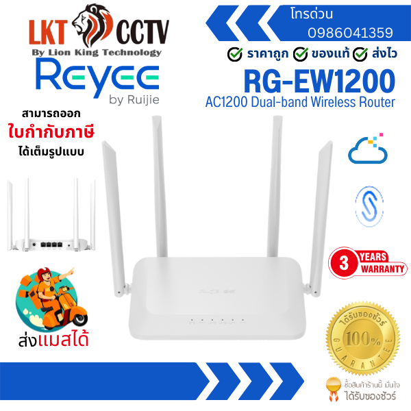 Ruijie Reyee RG-EW1200 AC1200 Dual-band Wireless Router