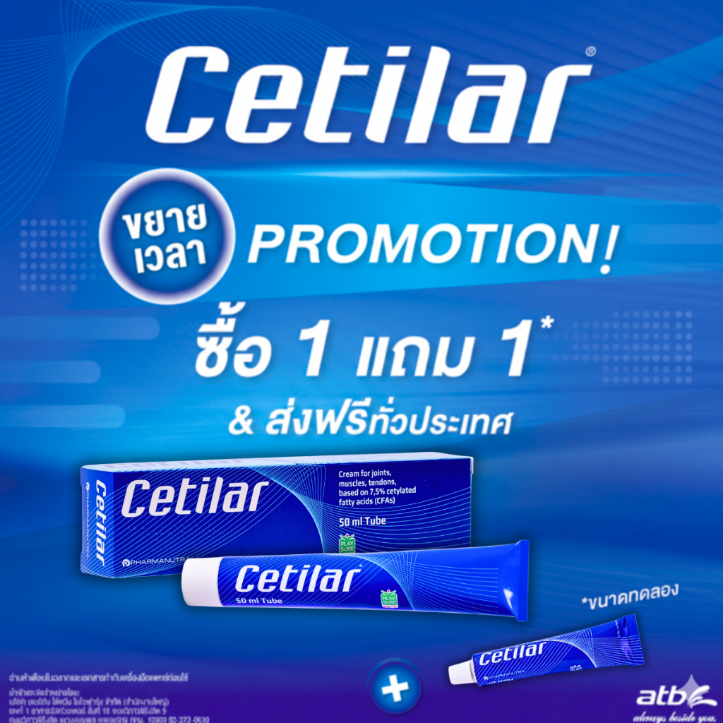 ✨ซื้อ1 แถม 1 หลอดพกพา 10 ml.✨เซทิลาร์ Cetilar Cream ครีมทาลดปวด ปวดข้อปวดเข่า เข่าเสื่อม ของแท้