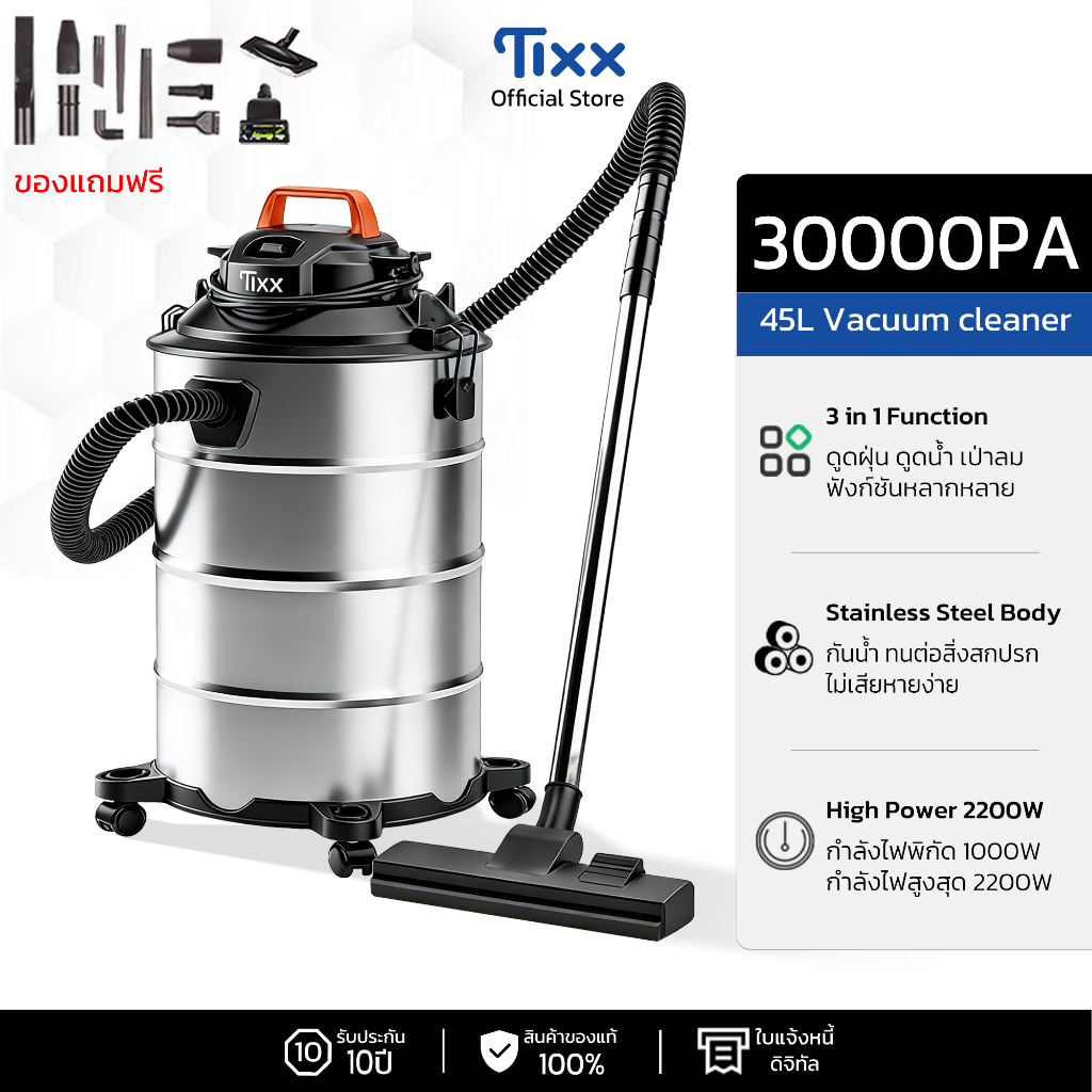 เครื่องดูดฝุ่นอุตสาหกรรม 45L 2200W เครื่องดูดฝุ่น ถังสแตนเลส wet & dry vacuum cleaner รับประกัน 10ปี