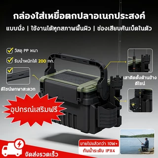 【รับประกัน 10 ปี】กล่องตกปลานั่งได้ 2 ชั้นกล่องใส่ปลา กล่องตกปลาครบชุด อเนกประสงค์ แบบพกพา อุปกรณ์ตกปลา กล่องอเนกประสงค์