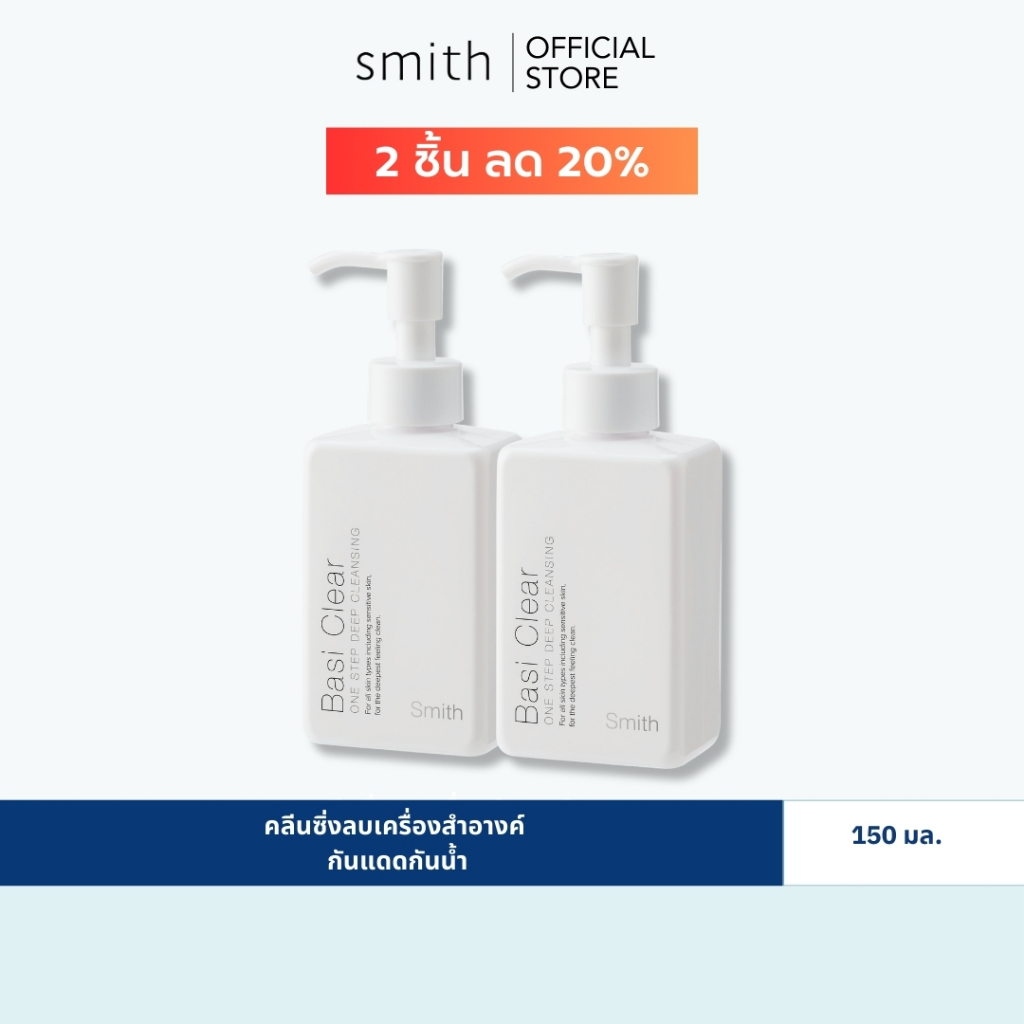 [Save Pack x2Pcs] Smith Basi Clear 150 ml. x2Pcs