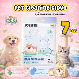 Pet Cleaning Glove เช็ดตัวสัตว์เลี้ยง ถุงมือเช็ดหมา ถุงมือเช…