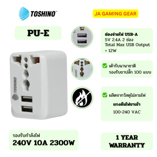 Toshino PU-E ปลั๊กแปลง 2 ขาแบน + 2 USB-A 2.4A รองรับกำลังไฟ 10A/2300W