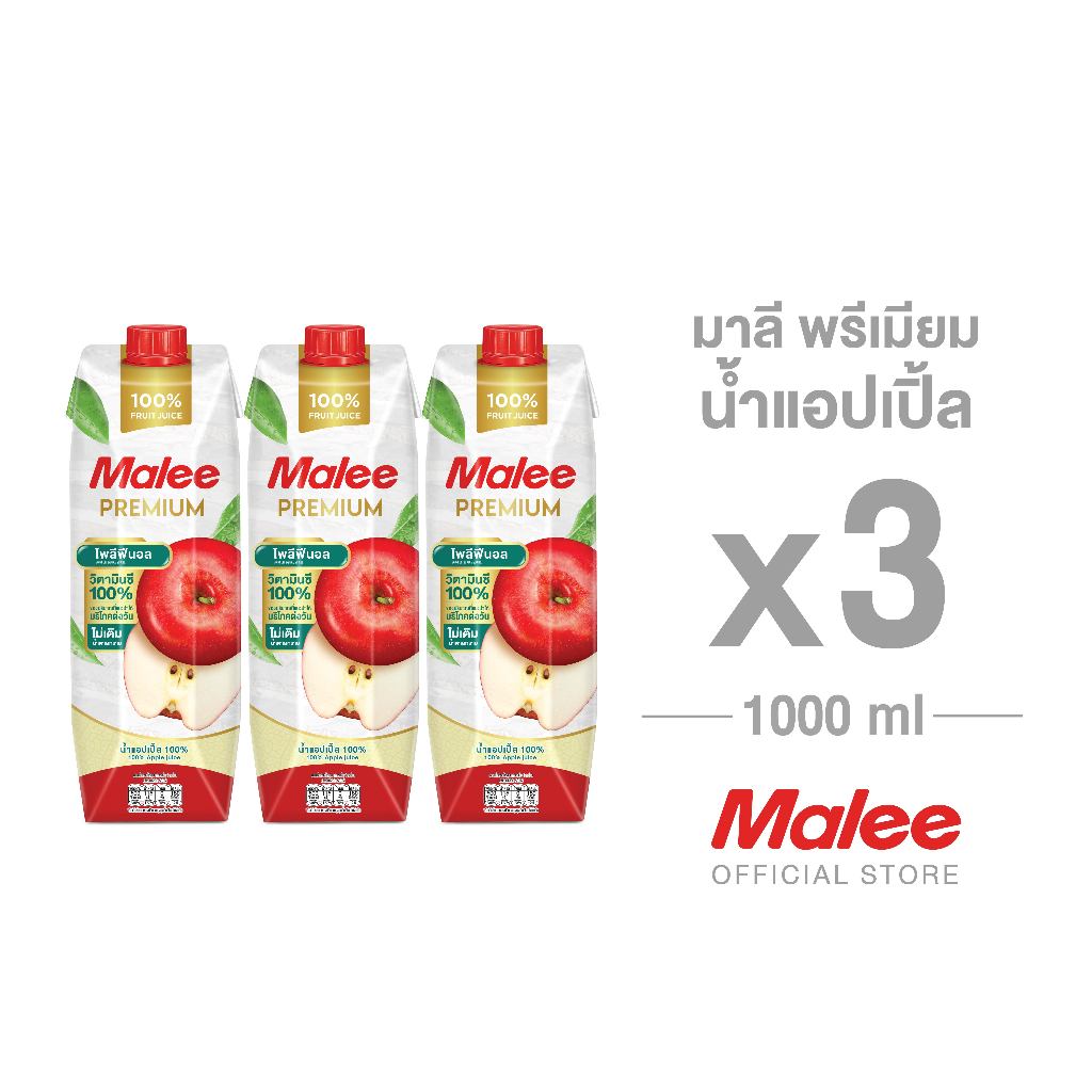 (แพ็ก 3 กล่อง) มาลี พรีเมียม น้ำแอปเปิ้ล 1000ml.