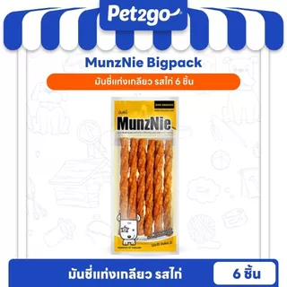 MUNZNIE ขนมสุนัขมันซ์นี่ mini (มี 7 ตัวเลือก)||mini