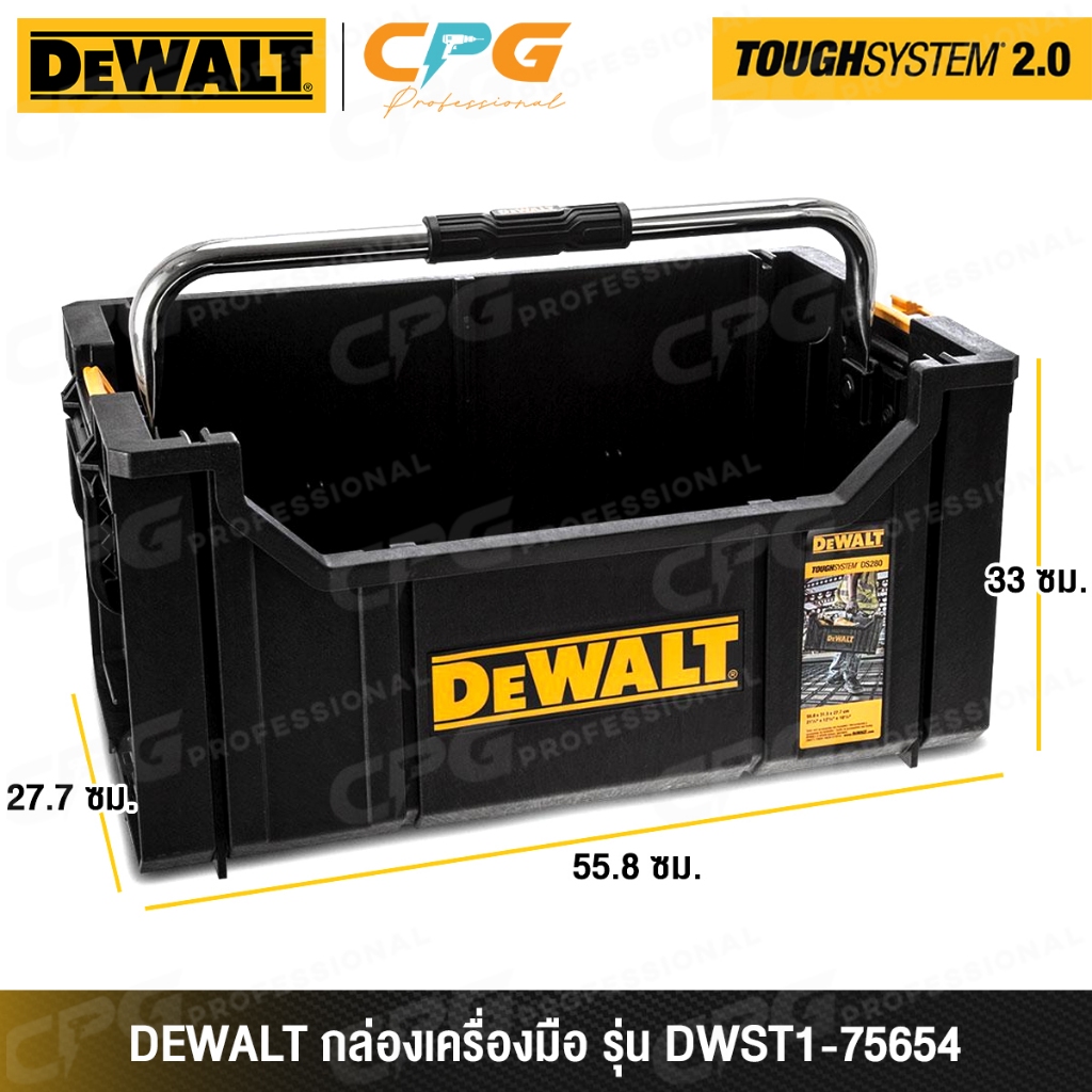 DEWALT กล่อง กล่องเครื่องมือ พร้อมที่จับด้านข้างและบาร์แบบพับได้ TOUGHSYSTEM 2.0 รุ่น DWST1-75654