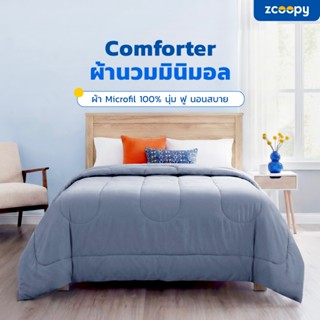 Zcoopy Comforter ผ้าห่ม ผ้านวม ถักทอพิเศษ ลดการกระจุดตัวของเ…