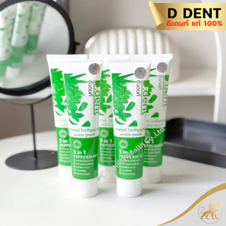 ยาสีฟันดีเด้นท์ d.dent ของแท้จากบริษัท (ได้รับสินค้าตามตัวเลือก&ราคา)(ส่งด่วน Express Delivery ส่งไว ภายในวัน)