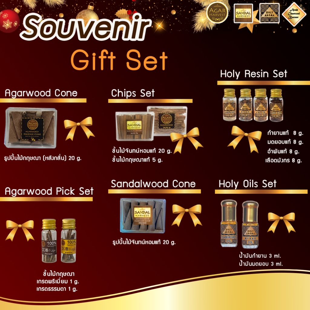 🎄ชุดของขวัญปีใหม่ 🎁ไม้หอมสุดล้ำค่า💎  ของพรีเมี่ยม วันปีใหม่🎉 วันคริสมาสต์🎅 ไม้กฤษณา ไม้จันทน์ กำยาน มดยอบ อำพัน 🎀