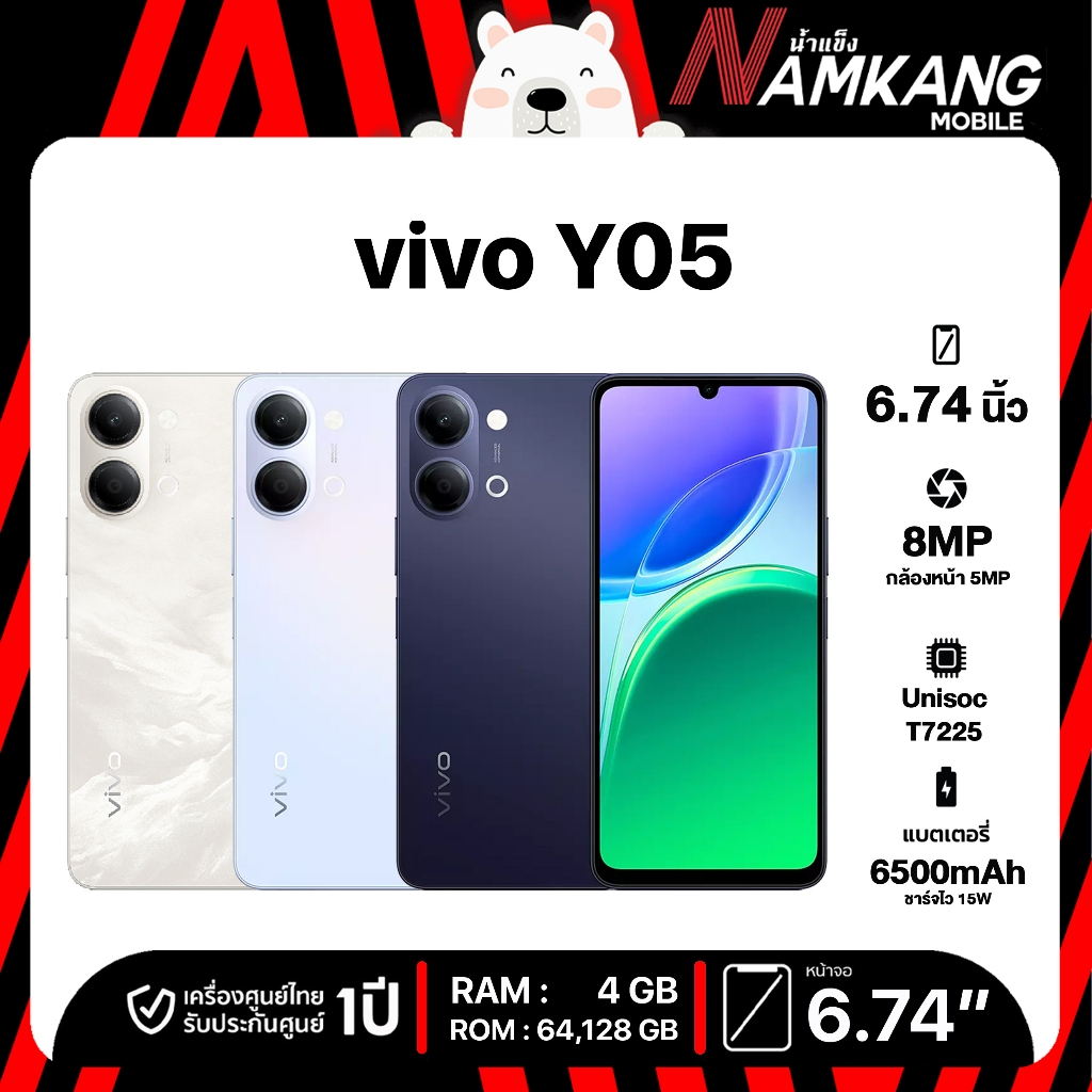 Vivo Y05 4G (4/64GB,4/128GB) แบตเตอรี่ BlueVolt ความจุสูง 6500mAh มาตรฐานทนน้ำทนฝุ่น IP65 อัตรารีเฟรช 120Hz โทรศัพท์มือถ