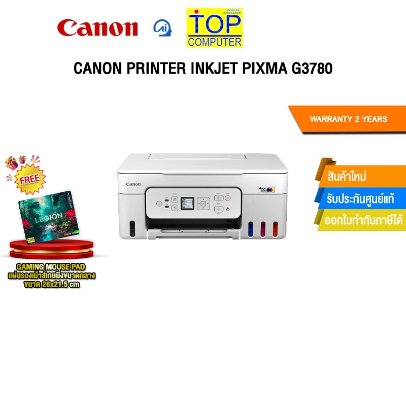 CANON PRINTER INKJET PIXMA G3780/ประกัน 2 ปี