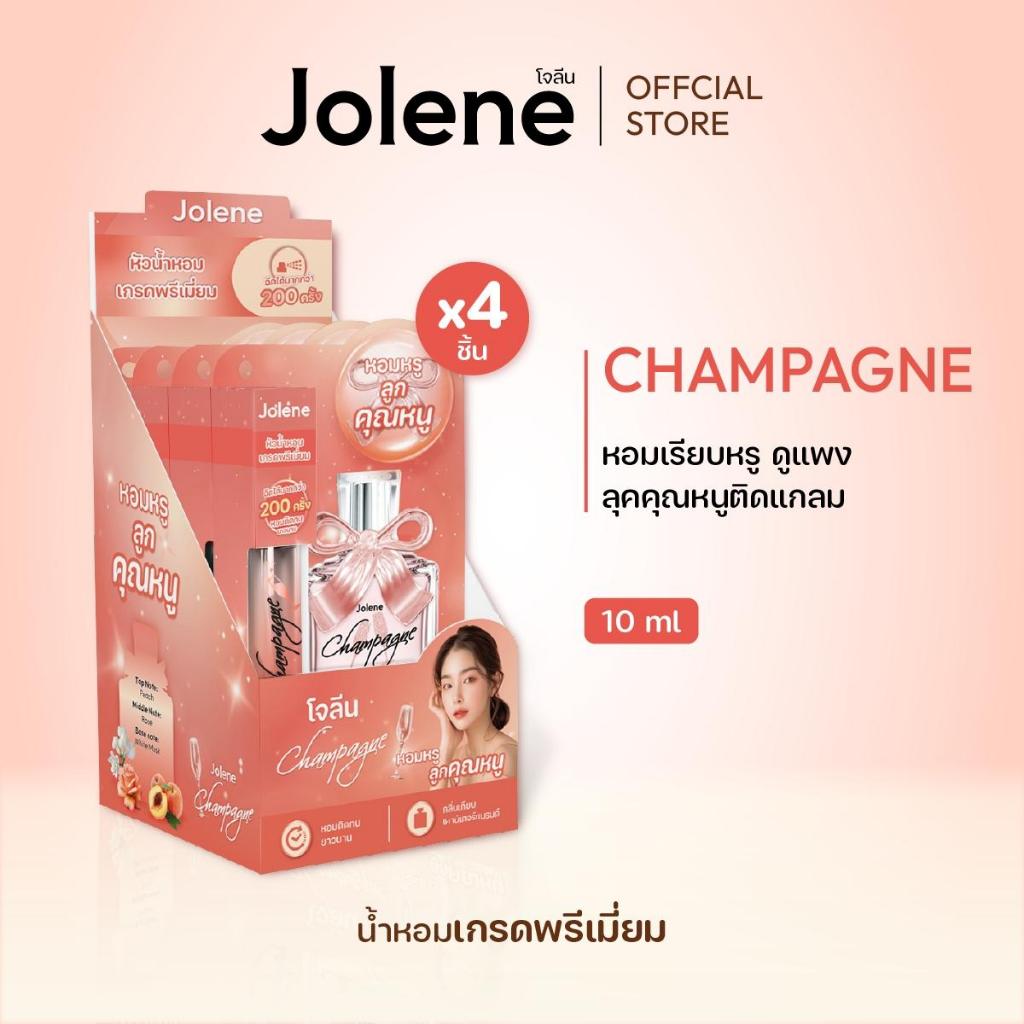 Jolene น้ำหอมโจลีน กลิ่น Champagne  หอมหรู ลูกคุณหนู ปริมาณ 10ml (4ชิ้น/กล่อง)