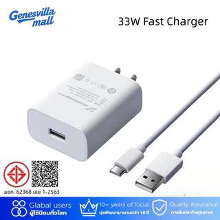 【รับประกัน 1 ปี】ชุดชาร์จเร็ว 33W 44W Super Fast Charge (สายชาร์จเร็ว+หัวชาร์จ) 6Aสายชาติเร็ว type c