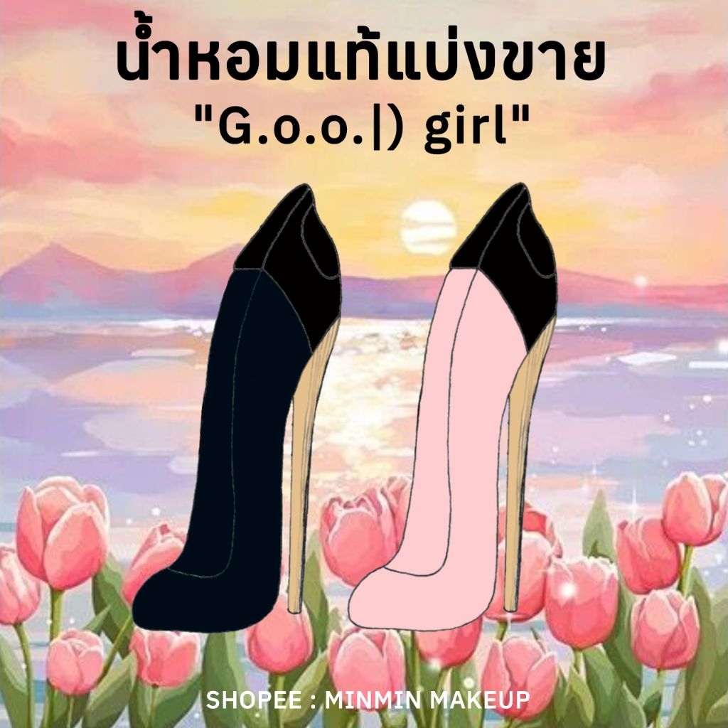 แบ่งขายน้ำหอมกู๊ดgirlรองเท้าดำ น้ำหอมเซ็กซี่เรียบหรู