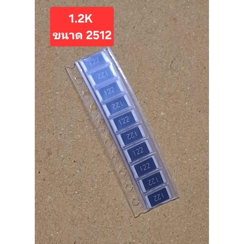 1.2K SMD Resistors ขนาด2512 (ห่อละ10ตัว)(ราคาห่อละ)
