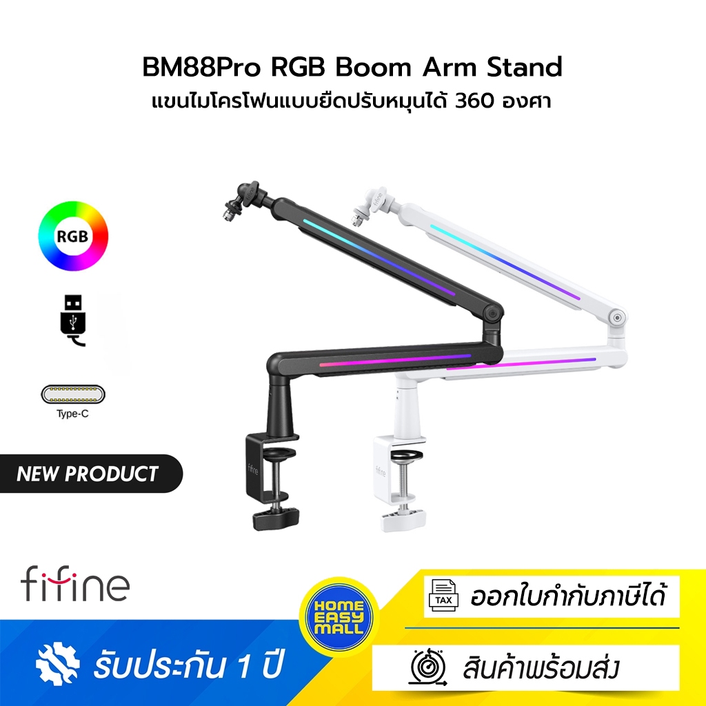 FIFINE BM88Pro RGB Low Profile Microphone Boom Arm Stand แขนไมโครโฟนแบบยืดปรับหมุนได้ 360 องศา