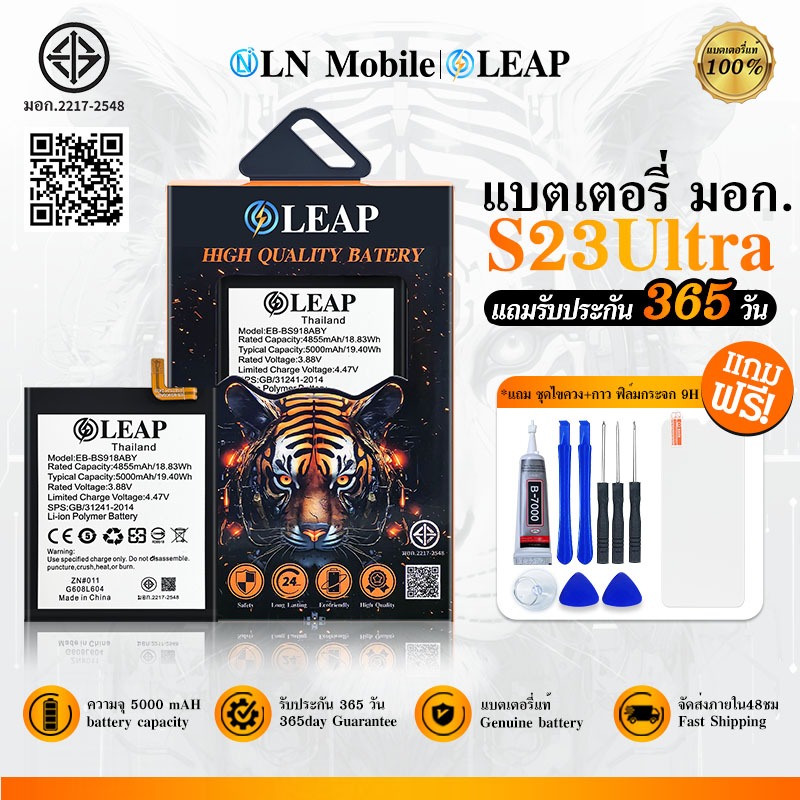 LEAP แบตเตอรี่ มอก. ใช้กับ S23Ultra Batterry S23 Ultra (EB-BS918ABY) แบตเตอรี่โทรศัพท์มือถือ รับประก