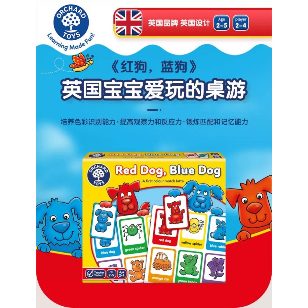 พร้อมส่ง Orchard Toys-Red dog-Blue dog