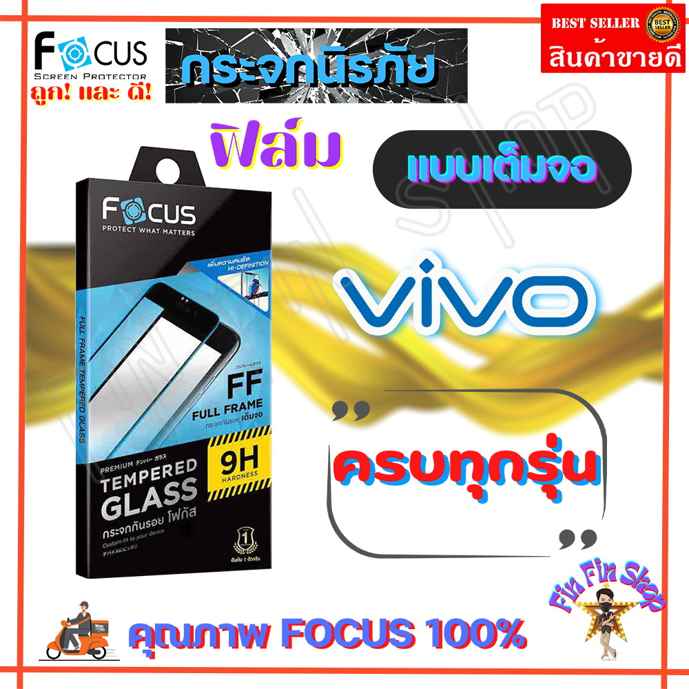 FOCUS ฟิล์มกระจกใส Vivo X300 Ultra/ X300 Pro/ X300 FE/ X300/ X200 FE